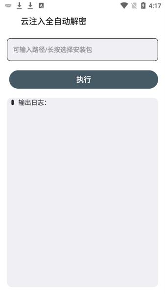 云注入一键去除