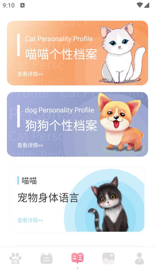 宠物对话器app下载手机版v1.6 安卓最新版 v5.3.2