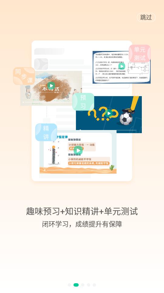 物理大师学习软件5.3.6  官方最新版 v3.4.4