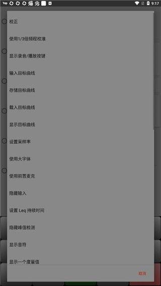 audiotools手机频谱仪中文版
