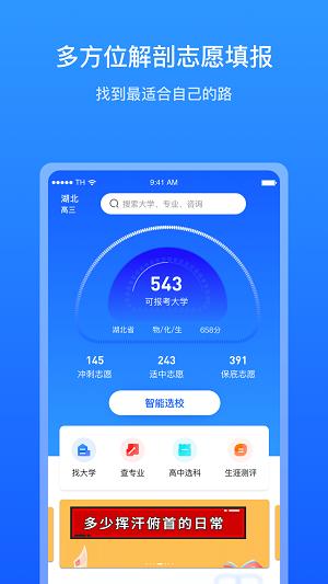 求学宝高考志愿填报2023