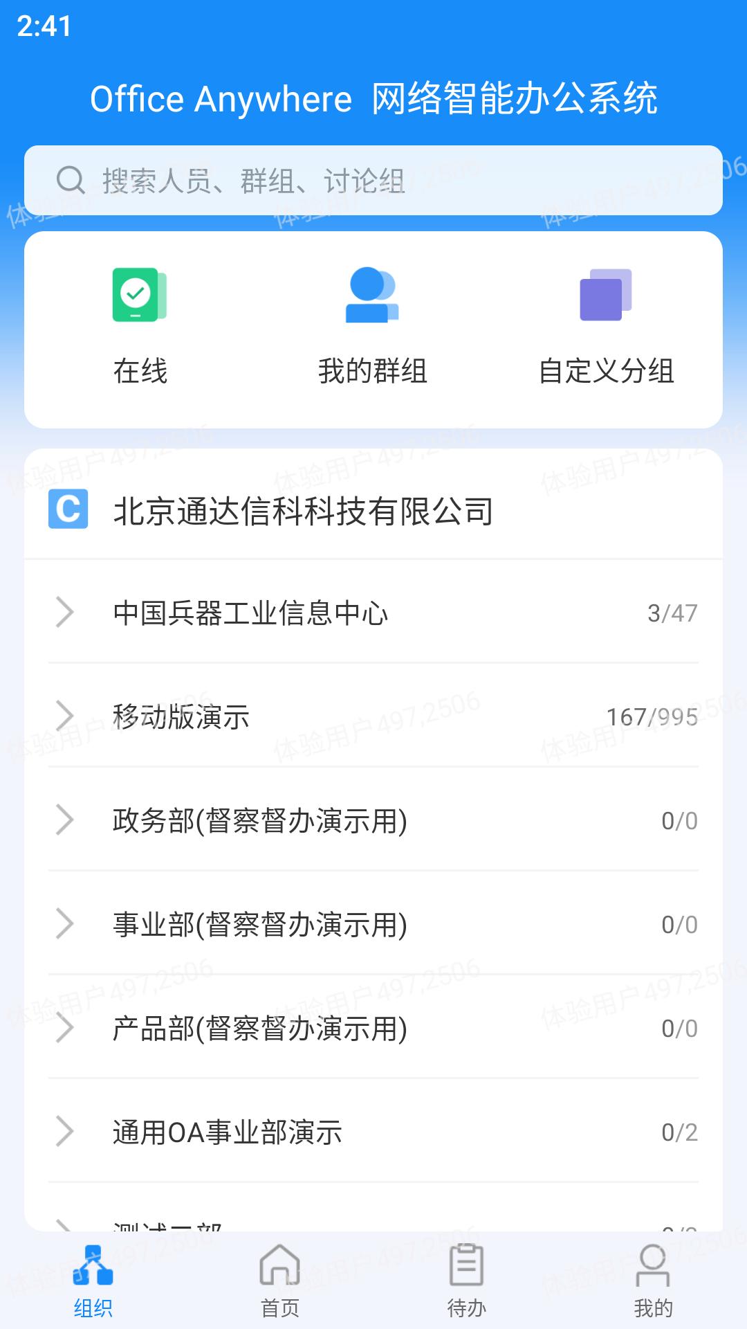 通达OA手机官方版20240530 安卓版 v6.2.1