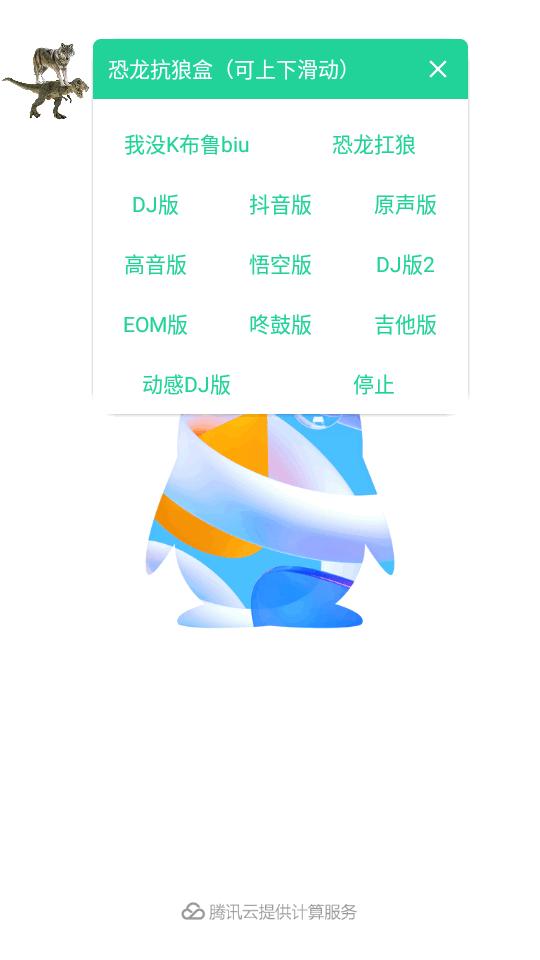恐龙抗狼盒免费版