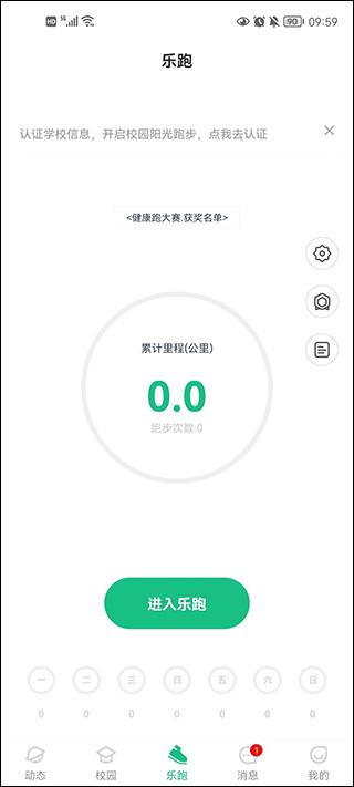 重工乐跑 v3.4.3