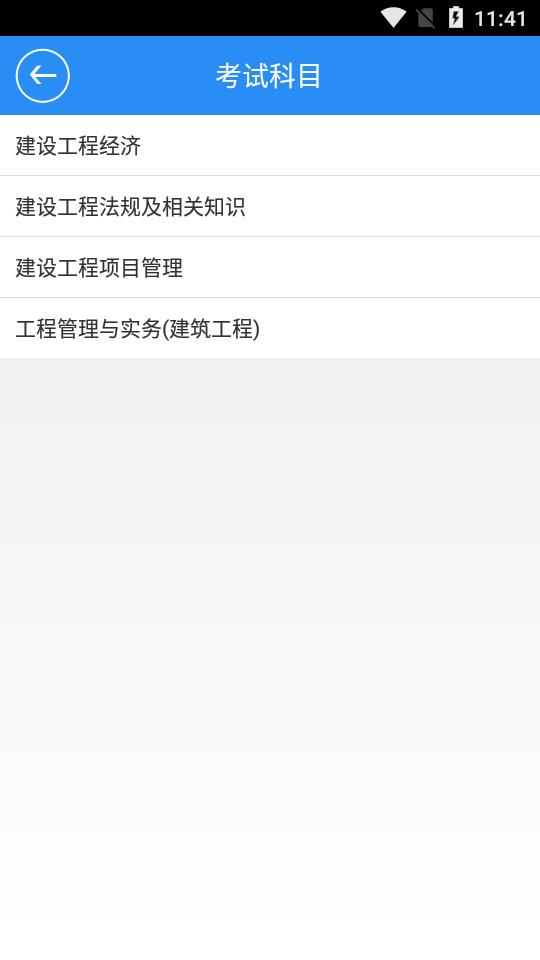 一建考试宝典app安卓版v1.3.8 最新版 v3.1.1