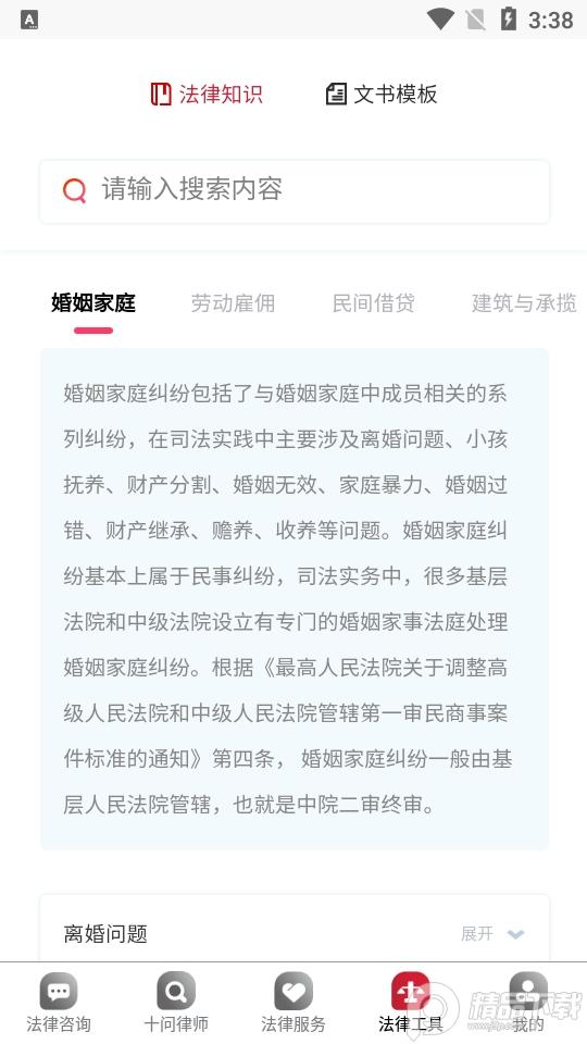 十问律师咨询app官方版v1.0.12最新版 v6.4.1
