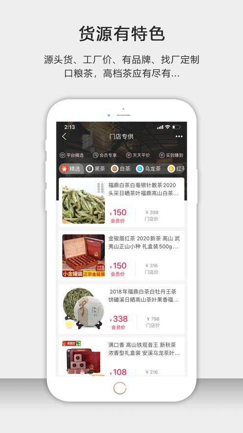 茶批发app1.9.2安卓版 v3.3.1