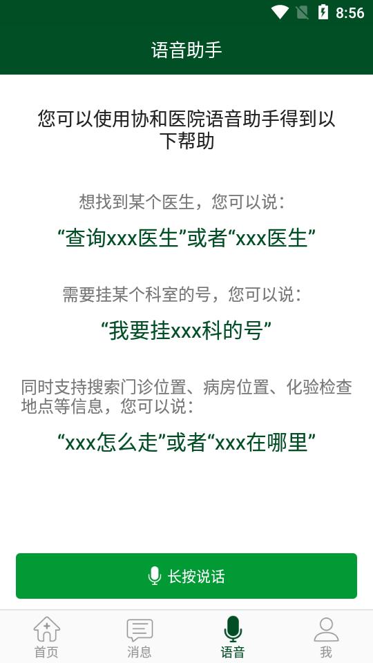 北京协和医院客户端3.7.9 官方版 v6.0.4