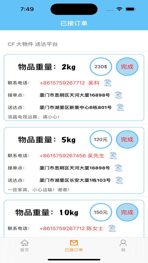 CF大物件送达平台