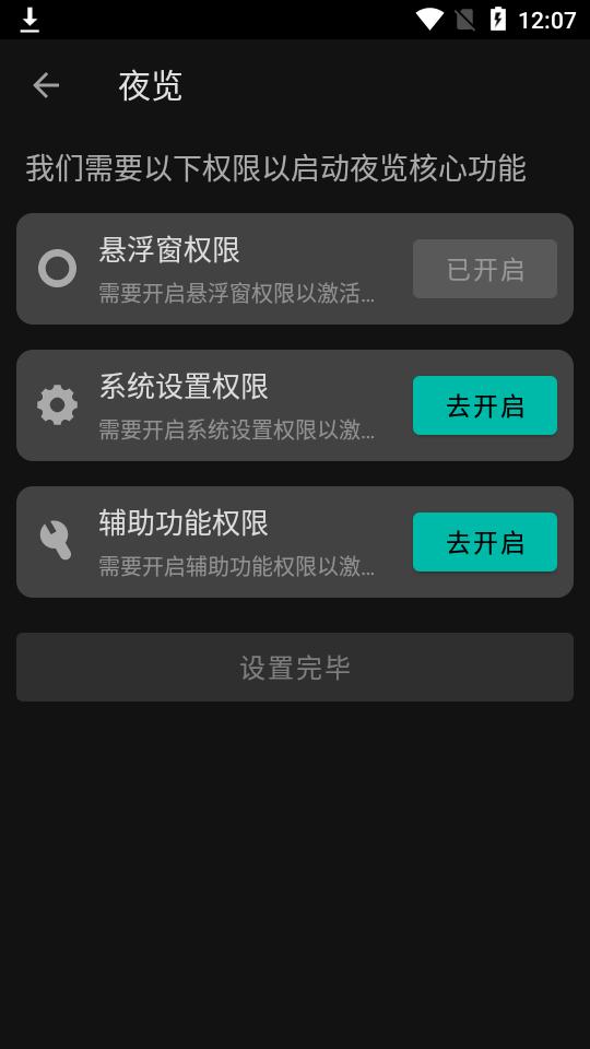 夜览app官方版1.3最新版 v5.0.1