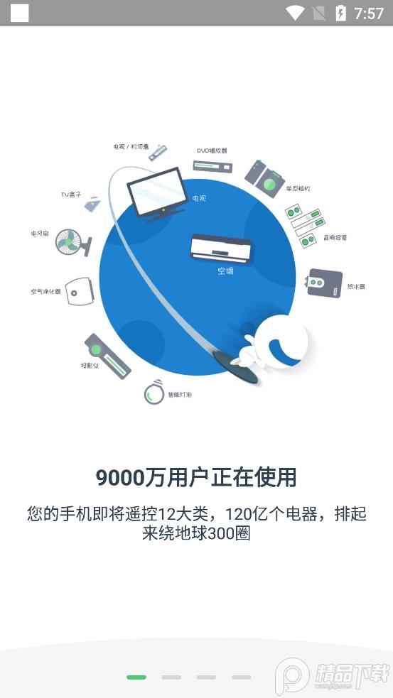 遥控精灵国内共存版app高级版5.1.7 手机免费版【64位】 v4.2.4