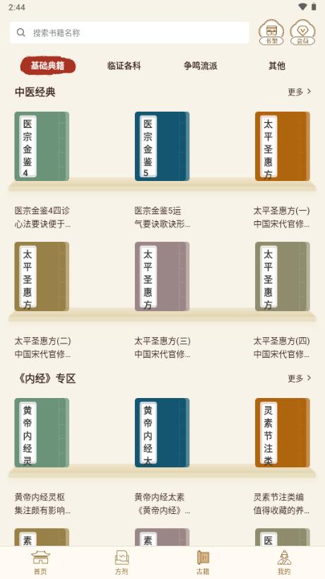 中医方剂i免费解锁会员版v1.2 最新版 v5.5.4