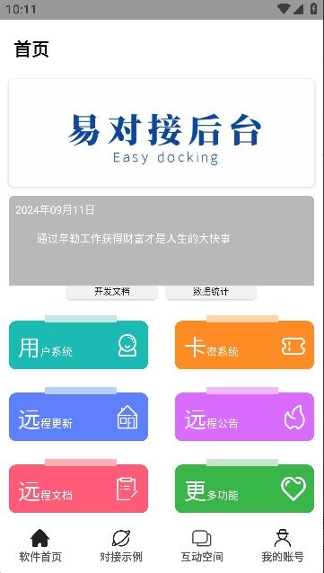 易对接后台Pro安卓版v1.7.6最新版 v6.0.2