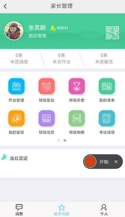 e校翼家智慧校园app官方下载v2.32 最新版 v6.4.2