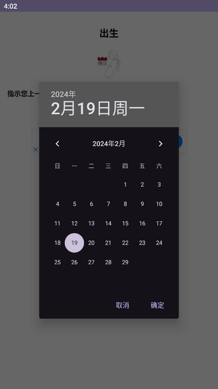 出生手势计算器v2.0 free 最新版