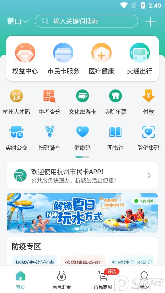 杭州市民卡app官方版6.7.18最新版 v3.2.1