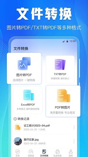 手机互传文件传输