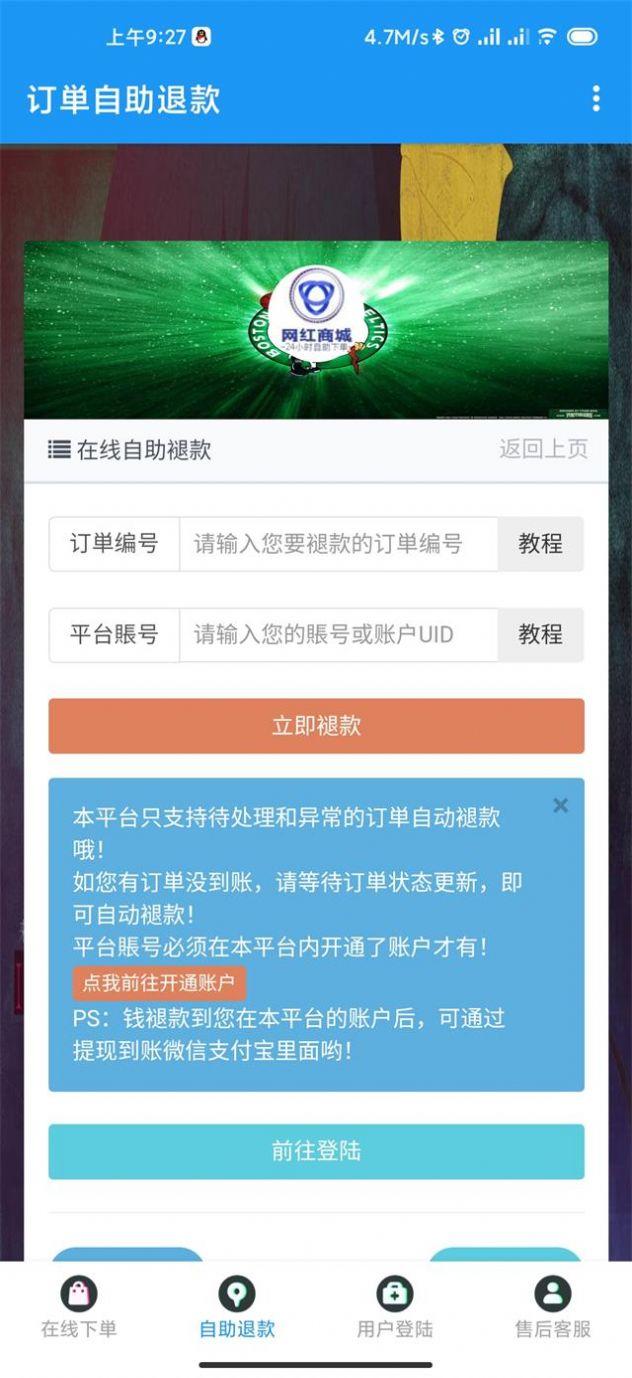 网红商城平台APP