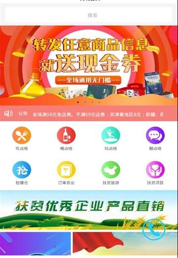 中扶易购