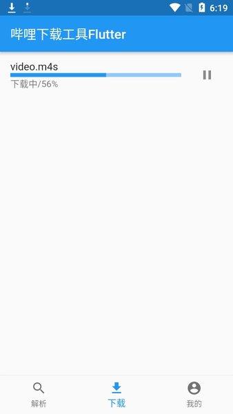 哔哩下载工具Flutter v5.5.3