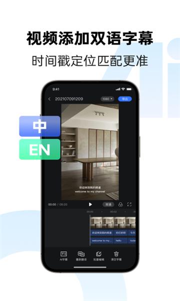 讯飞同传 v6.0.3