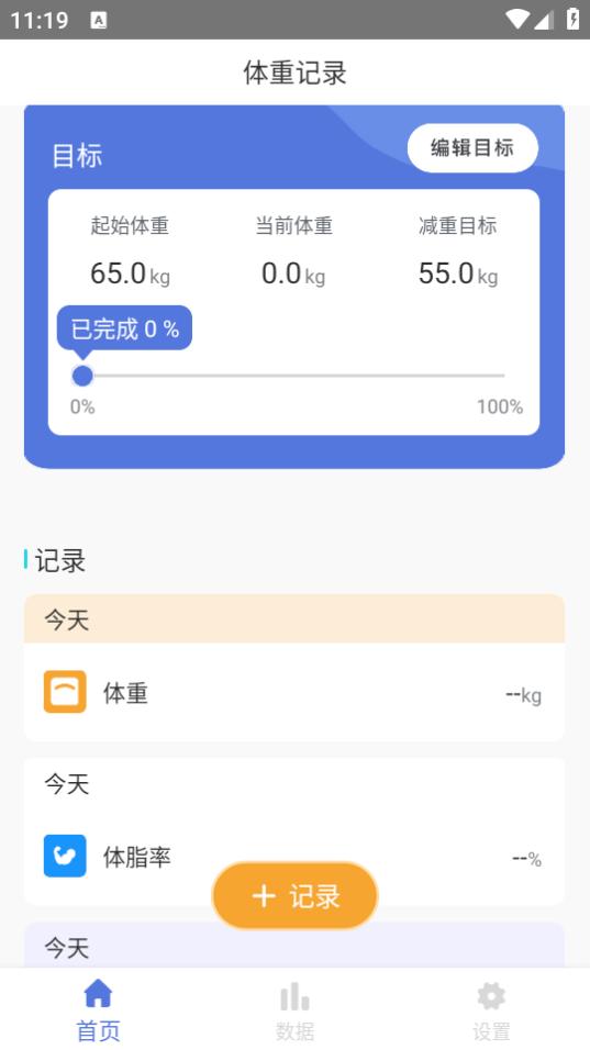 体重记录打卡app1.3.2安卓版 v3.4.2