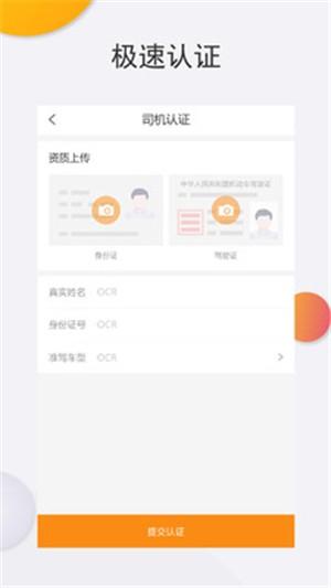 兰花智运司机端