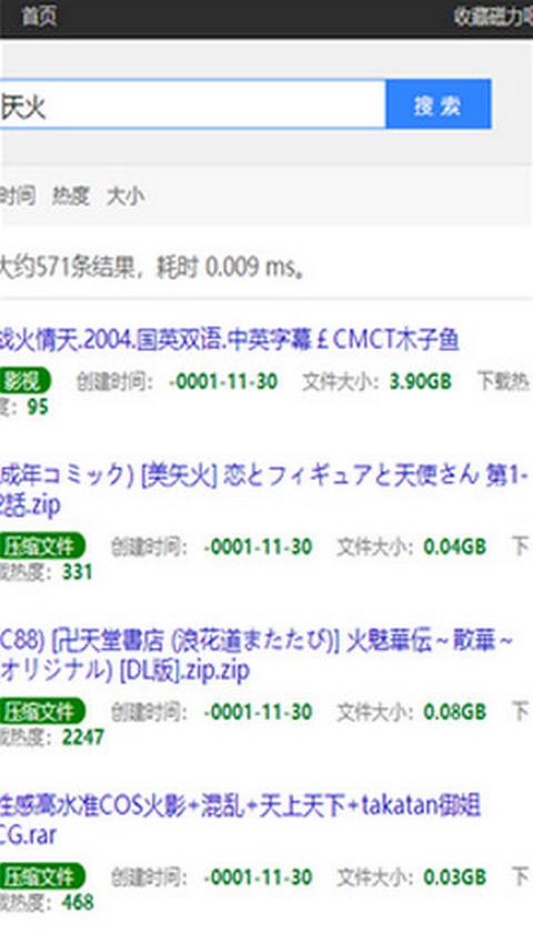 最佳磁力链ciliba1.0最新版 v6.0.4