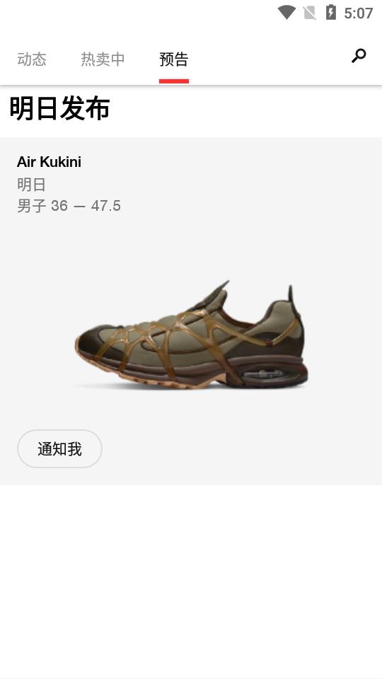 SNKRS中国app最新官方版正版v7.5.0 v6.0.3