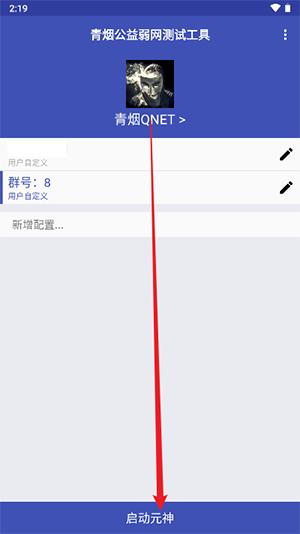 青烟QNET