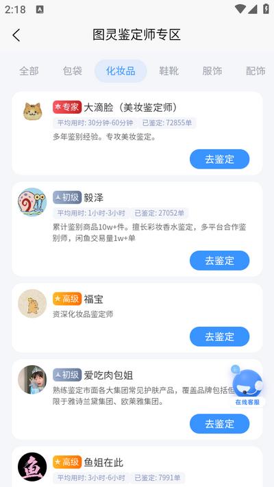 图灵鉴定(AI鉴定)app安卓版v2.05.25手机版 v5.4.1