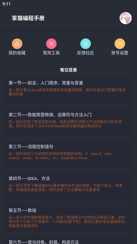 笨猫编程手册安卓版v1.41 最新版