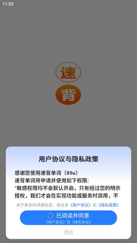 速背单词appv1.0.0 最新版 v3.3.2
