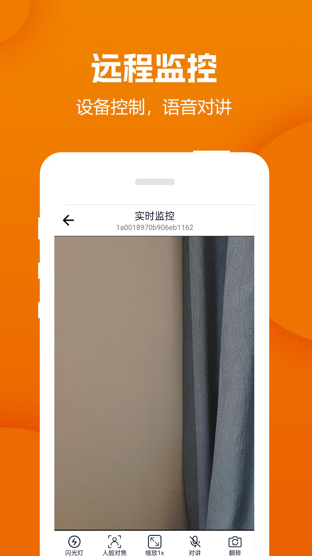 远程视频监控器v1.15.04051522 安卓版 v4.1.2