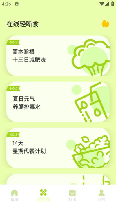 juicee轻轻断食app手机版v1.0.1 安卓版 v3.1.2