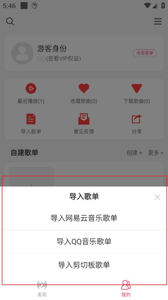 趣听音乐软件