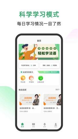 法语通