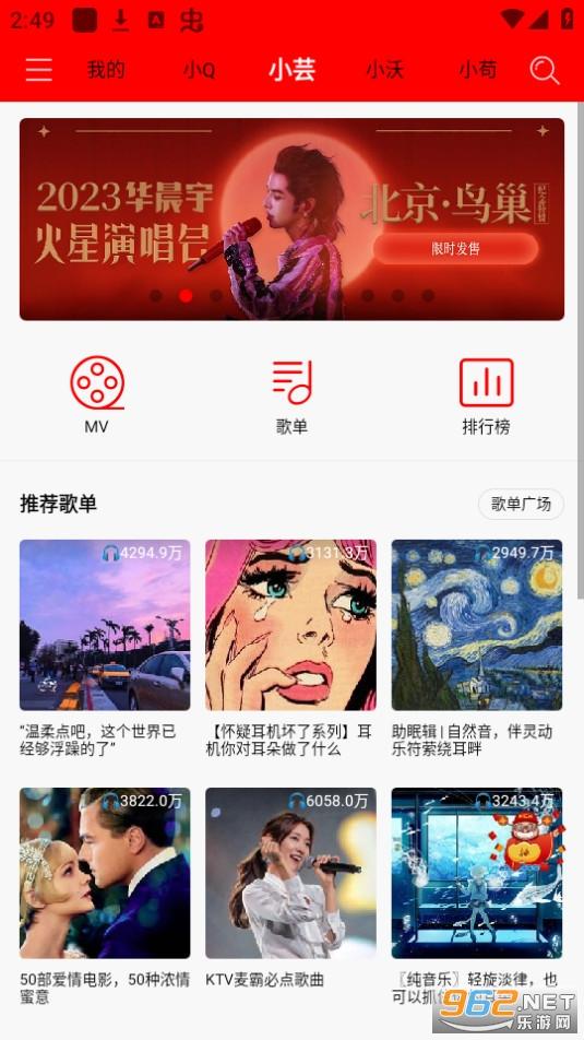 轻听音乐app2.3.6