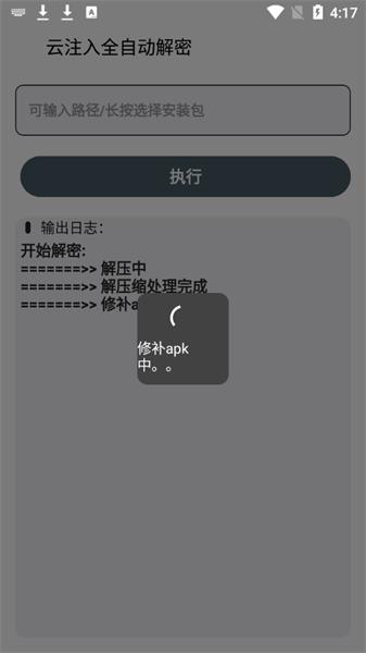 云注入一键去除