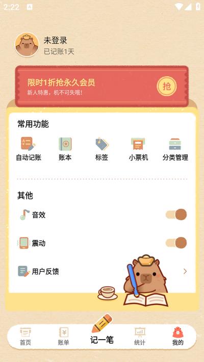 巴拉记账app安卓版v1.0.6.6.240914 官方版 v3.2.4