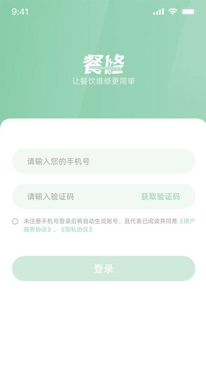 餐修师傅端