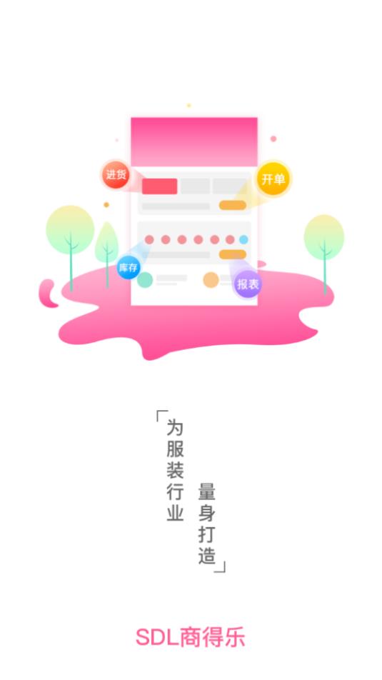 商得乐服装软件最新版1.1.23 最新版 v4.3.1