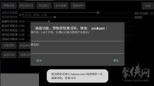 哈友安全辅助驾驶app