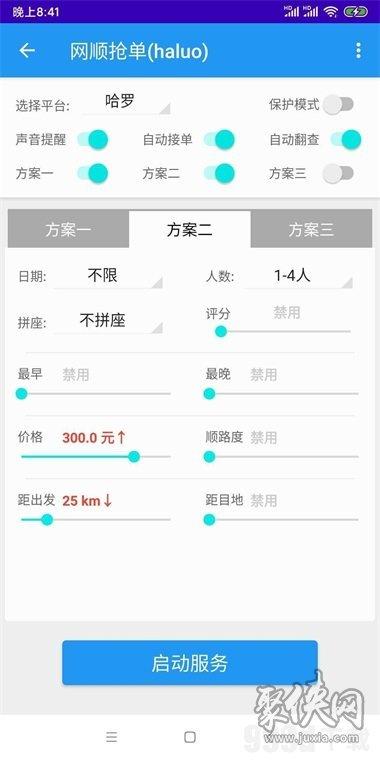 哈啰抢单神器小可爱