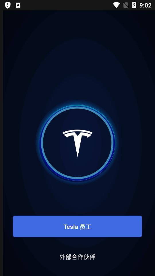 特斯拉app(Tesla One)v12.5.1 安卓官方版 v3.0.1