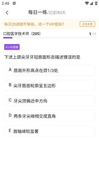 小羊医考app手机版v1.1.0 安卓版 v6.4.3