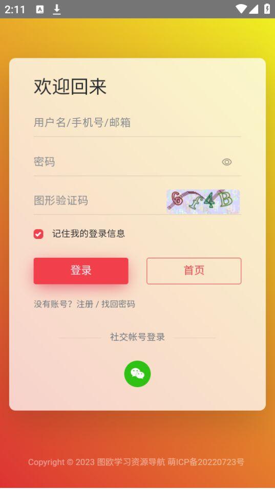 学习船仓app官方版1.0最新版 v5.0.2