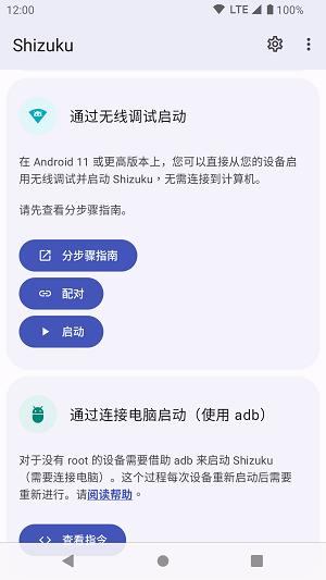 shizuku安卓13