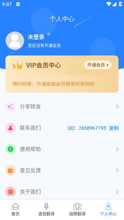 中英翻译君appv1.5.4 最新版 v6.3.2