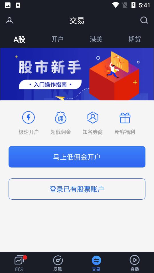 大智慧手机客户端10.8.2 官方安卓版 v3.1.2